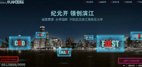 武汉水岸国际地产项目网站- 高端矢量卡通