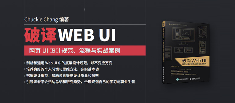 Web UI/网页界面设计规范的知识体系与运用剖析