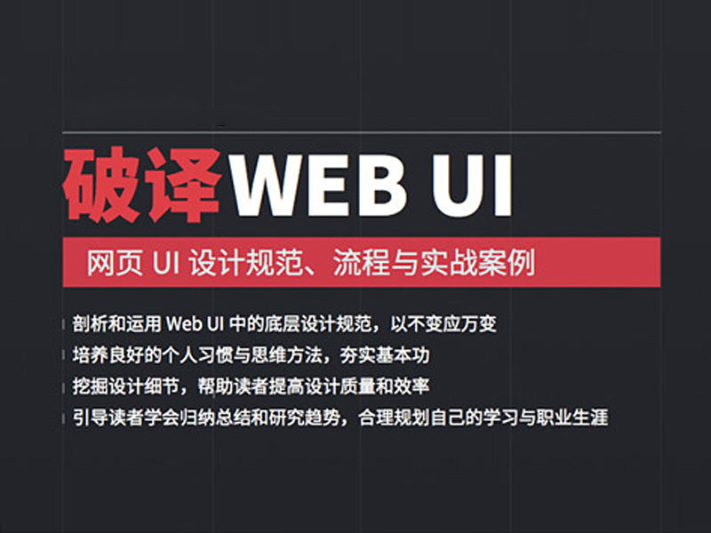 《破译Web UI》