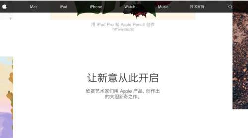 让新意从此开启 - Apple 苹果创意作品视差展示