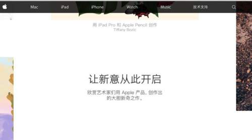 让新意从此开启 - Apple 苹果创意作品视差展示