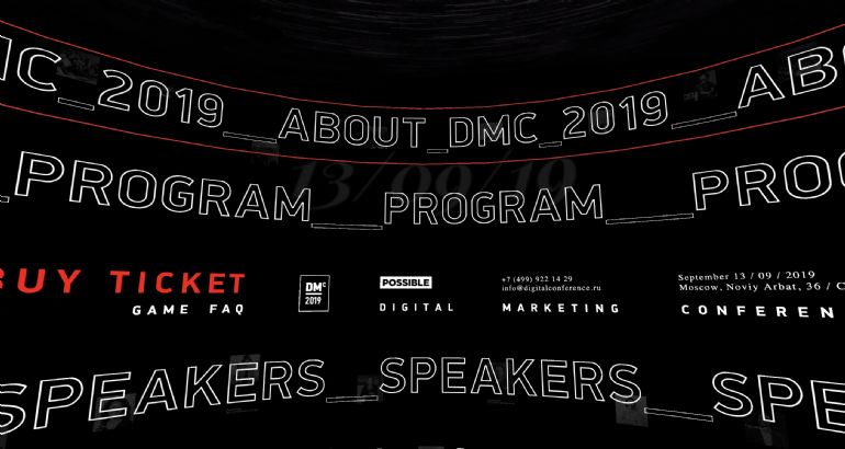 DMC2019 - 数字营销会议3D交互官方宣传网站