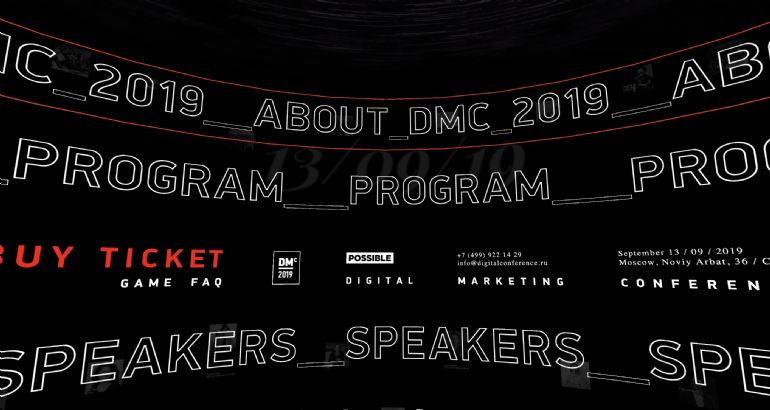 DMC2019 - 数字营销会议3D交互官方宣传网站
