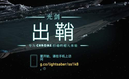 Lightsaber Escape  光剑逃生- 星球大战灵感交互体验