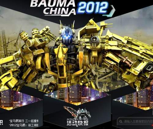 BAUMA2012工程机械上海宝马展 活动网站