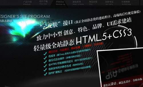 Designer‘s  Site Program 全站静态系统官方网站