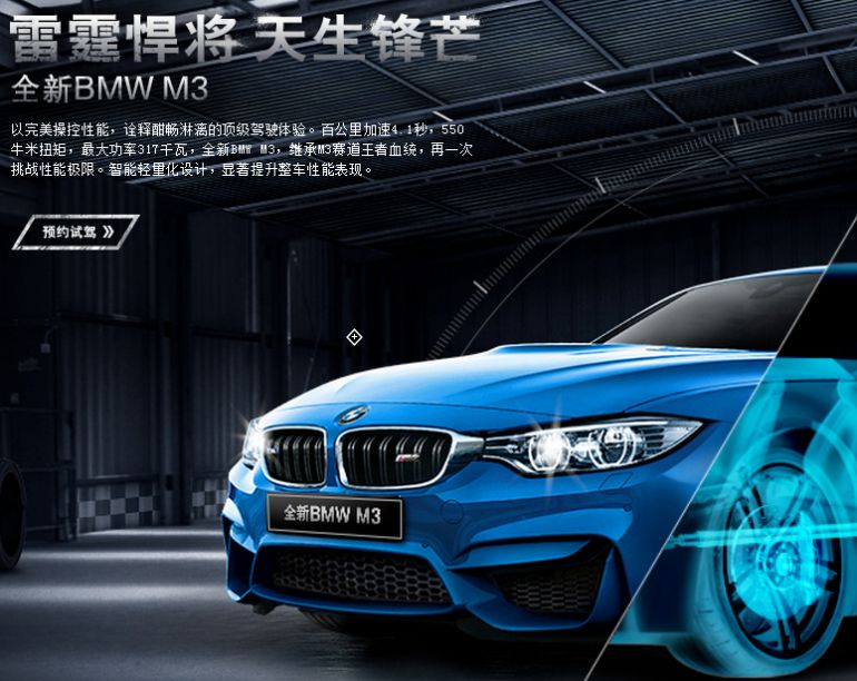 BMW中国：全新BMW M3与全新BMW M4双门轿跑车