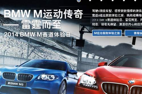 BMW中国 ：2014 BMW M中国赛道日