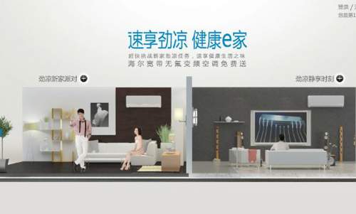 速享劲凉 健康e家