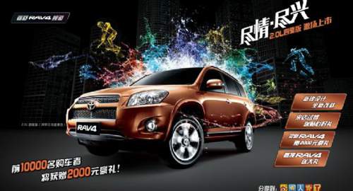 一汽丰田改款RAV4