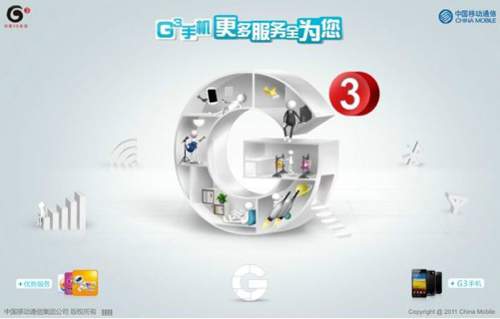 中国移动-G3手机主题网站