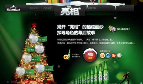 Energize: 喜力啤酒 炫酷亮相