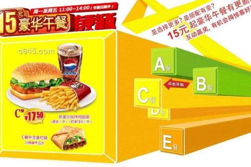 KFC 肯德基豪华午餐推广3D动画网站