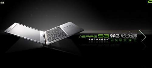 Acer ASPIRE S3 蜂鸟 轻启磅礴 | 超级本 超极本