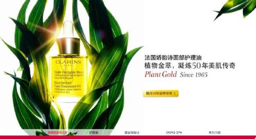 氩氪互动上海Arkr Digital 法国娇韵诗 植物金萃凝炼50年美肌传奇